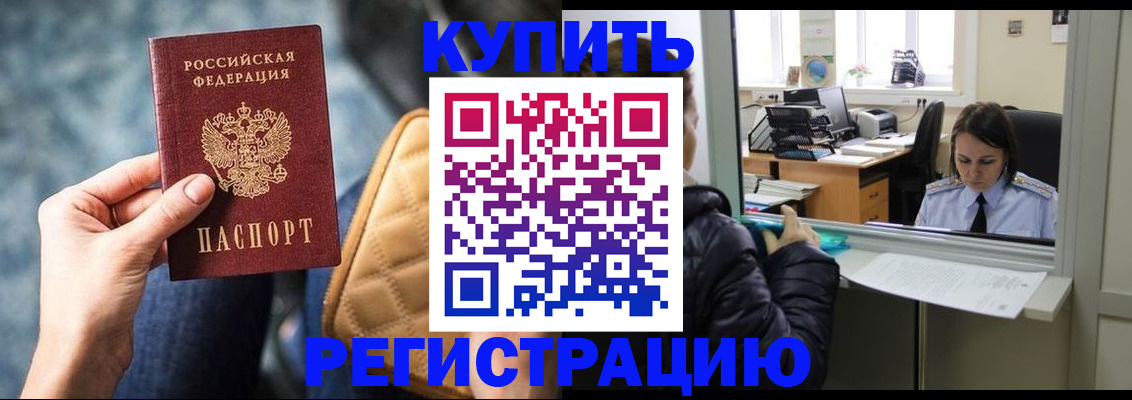 прописка законно в Плавске