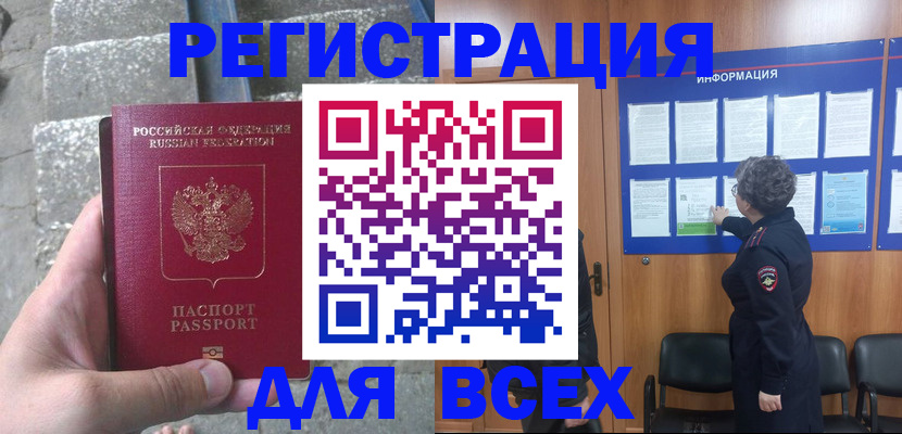 временная регистрация недорого в Плавске